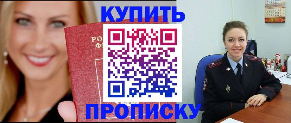 прописка 2025 в Дегтярске
