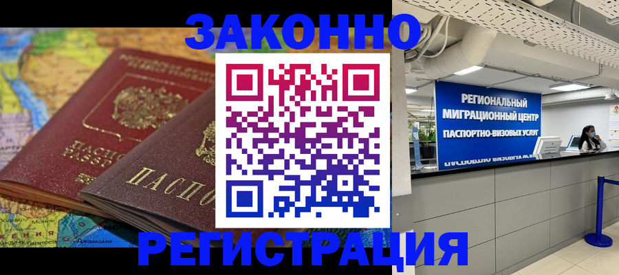 временная регистрация для школы в Дегтярске